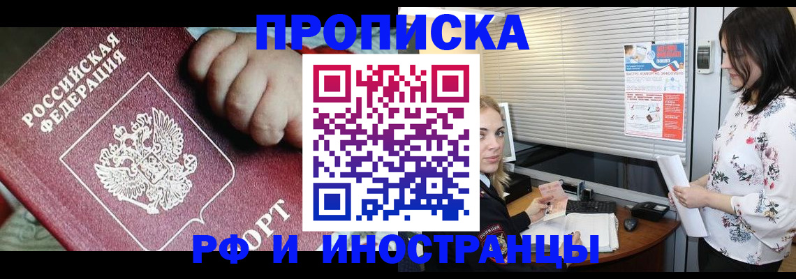 прописка в квартире в Гусь-Хрустальном