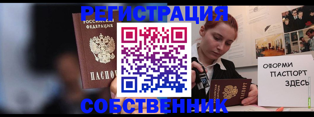 прописка в Гусь-Хрустальном